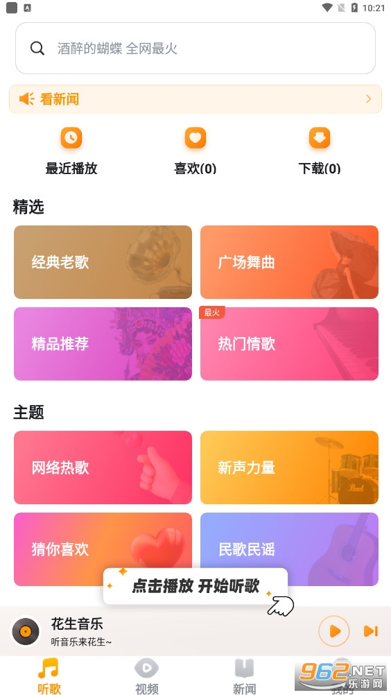 花生音乐app截图3