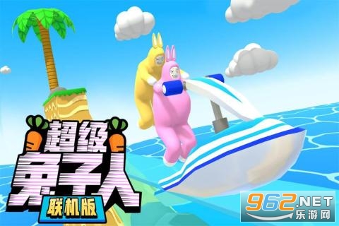 超级兔子人联网版安卓截图2