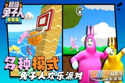 超级兔子人联网版安卓截图0