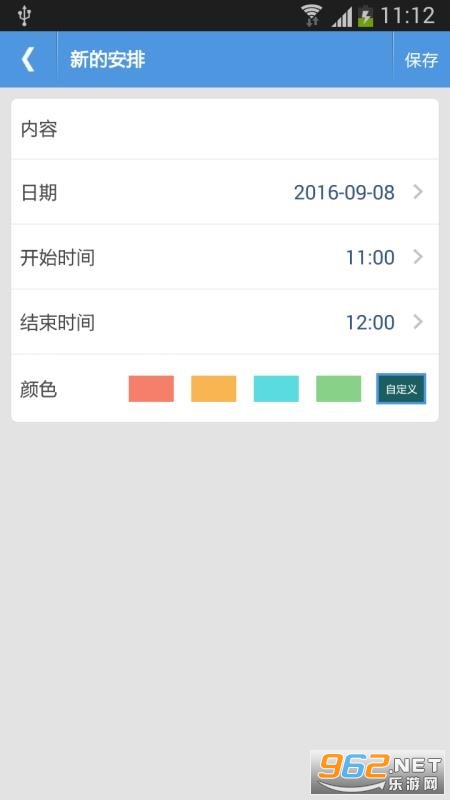 �����ճ̱��ֻ���ٷ����ͼ2