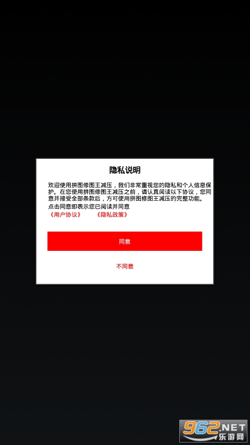拼图修图王app截图0