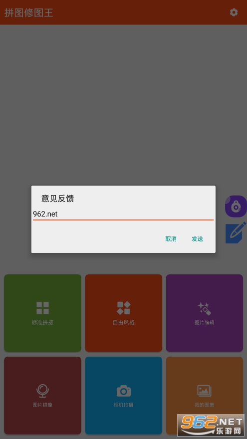 拼图修图王app截图4
