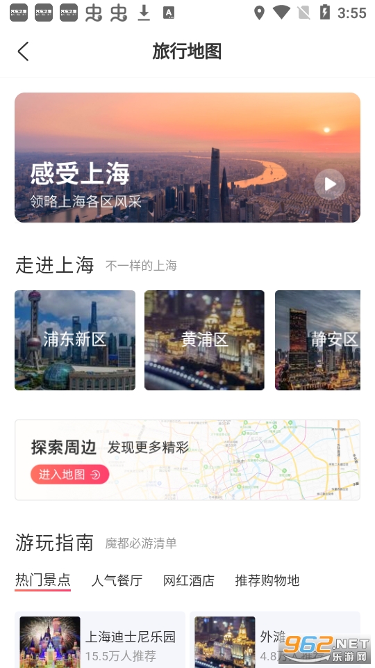 ���Ϻ�appv2.1.9 ��׿���ͼ1