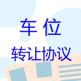 ���³�λת��Э���鷶��