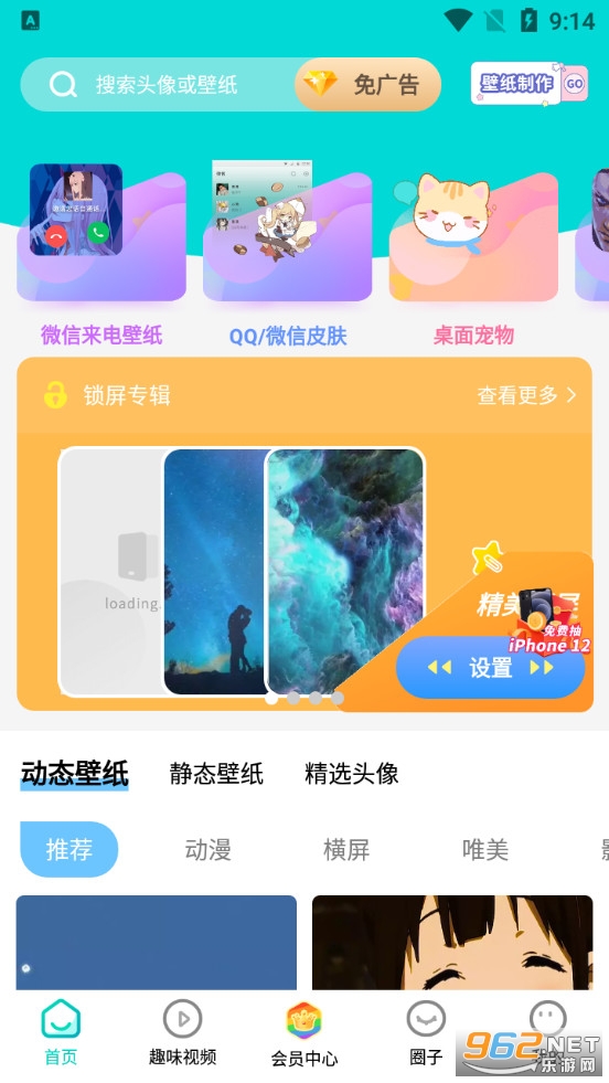 闪光壁纸主题壁纸桌面app截图0