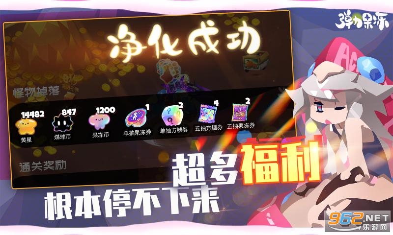 弹力果冻官方版截图2