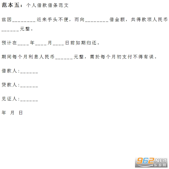 个人借条正规范本截图0