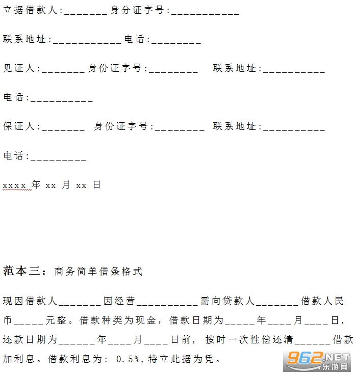 个人借条正规范本截图2