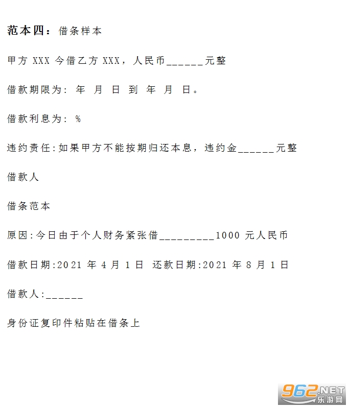 个人借条正规范本截图1