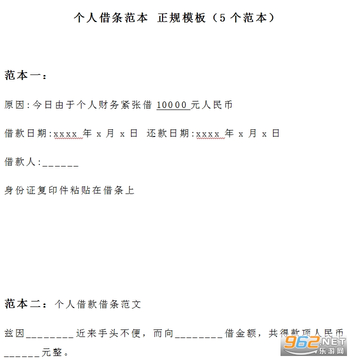 个人借条正规范本截图3