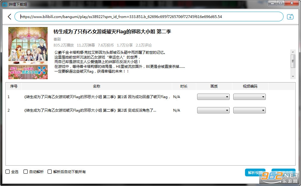 哔哩下载姬DownKyi截图1