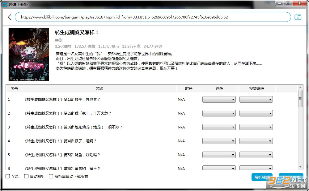 哔哩下载姬DownKyi截图2