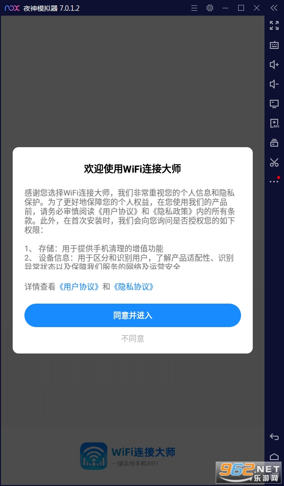 WiFi���Ӵ�ʦ��׿��v1.0.2���°��ͼ2