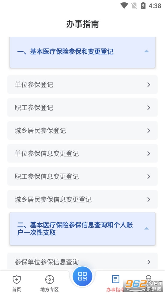 国家医保服务平台app截图3