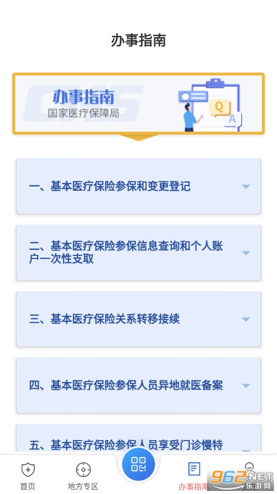 国家医保服务平台app截图2