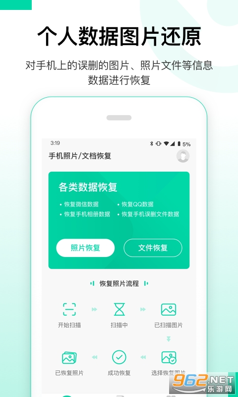 ��ʦ�����ݻָ����鰲׿��v1.0.0��׿���ͼ2