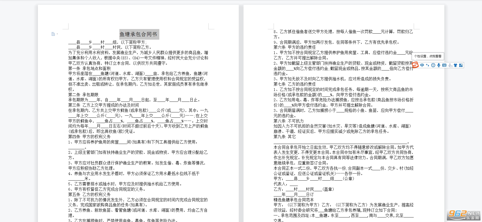 鱼塘承包合同协议书截图1