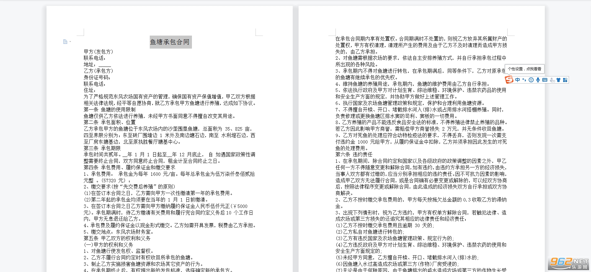 鱼塘承包合同协议书截图2