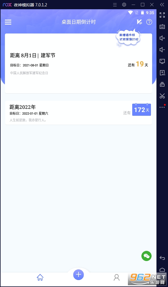 桌面日期倒计时安卓版截图3