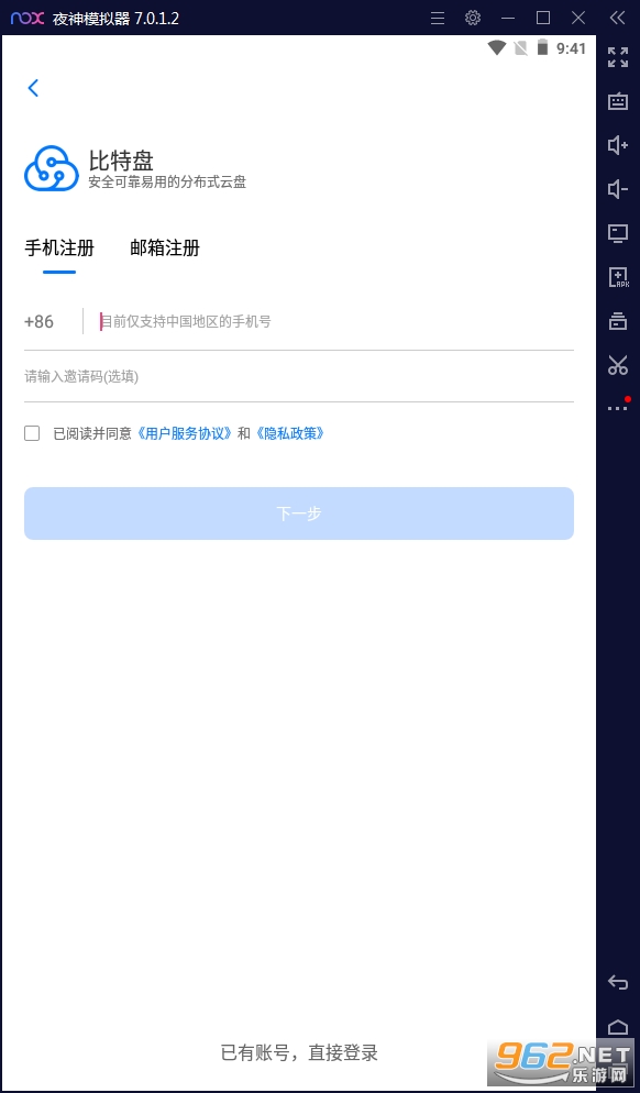比特盘BitDisk云盘官方版截图0