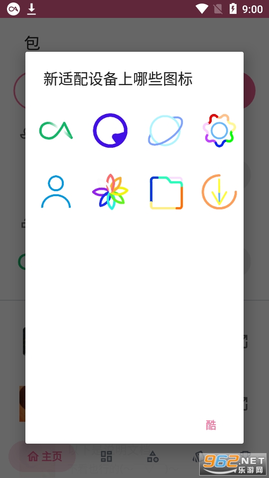 彩色线条icon app截图1