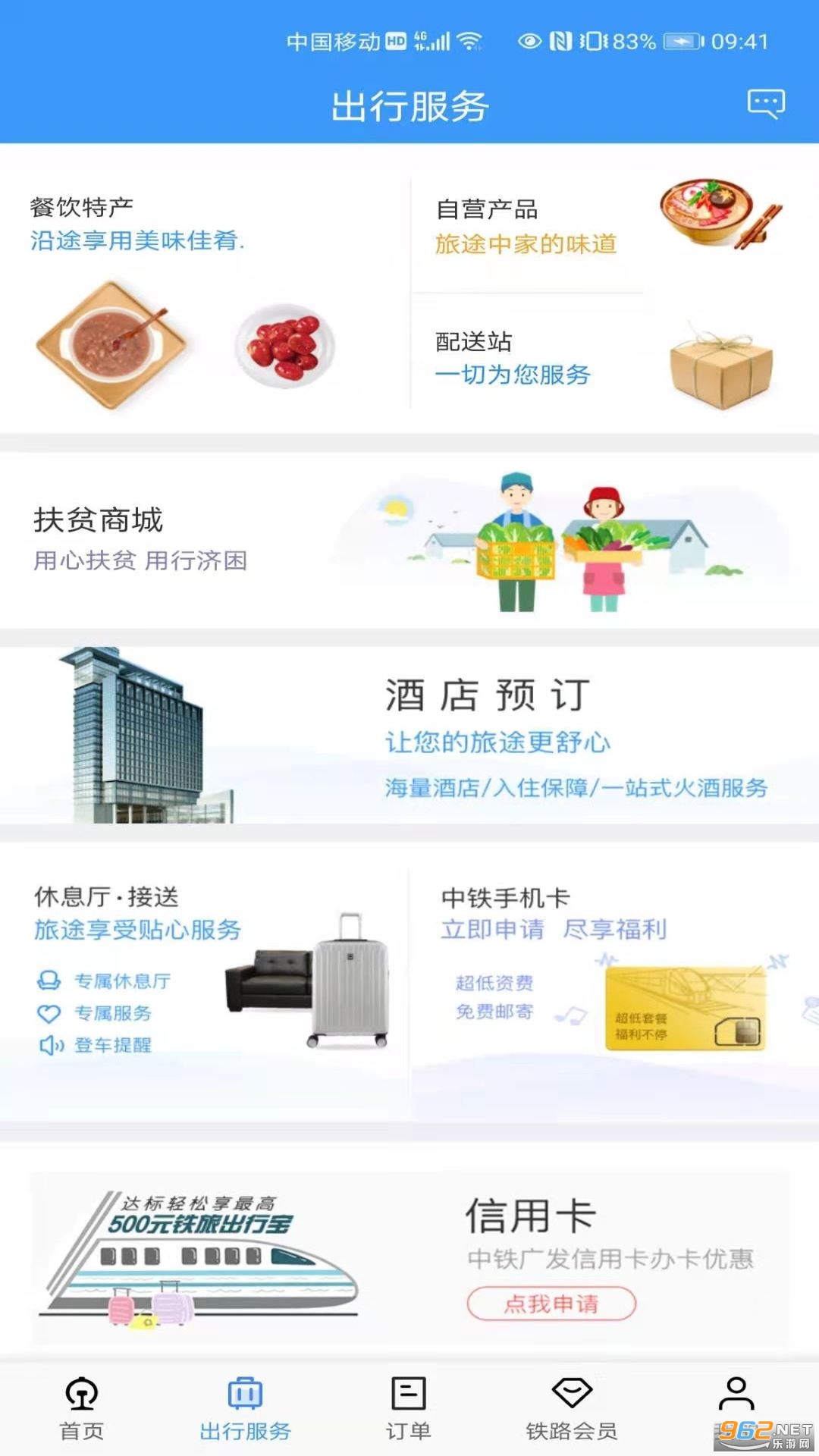 ��·12306app���°汾v5.9.0.8 �ٷ����ͼ0