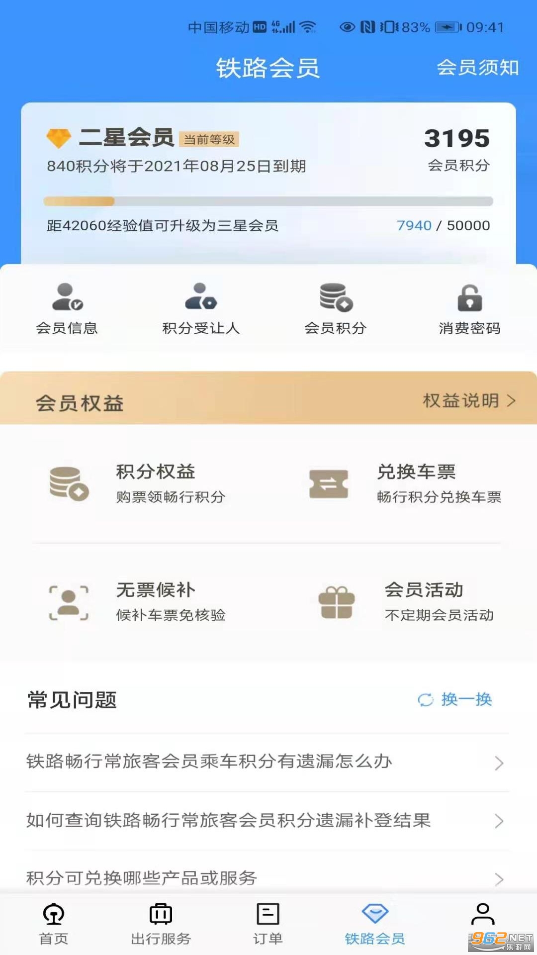 ��·12306app���°汾v5.9.0.8 �ٷ����ͼ2