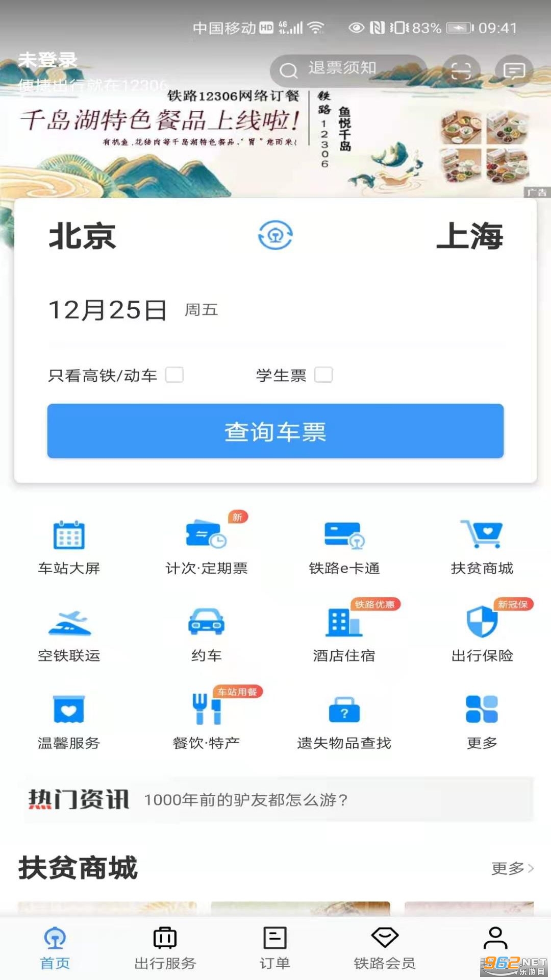 ��·12306app���°汾v5.9.0.8 �ٷ����ͼ3
