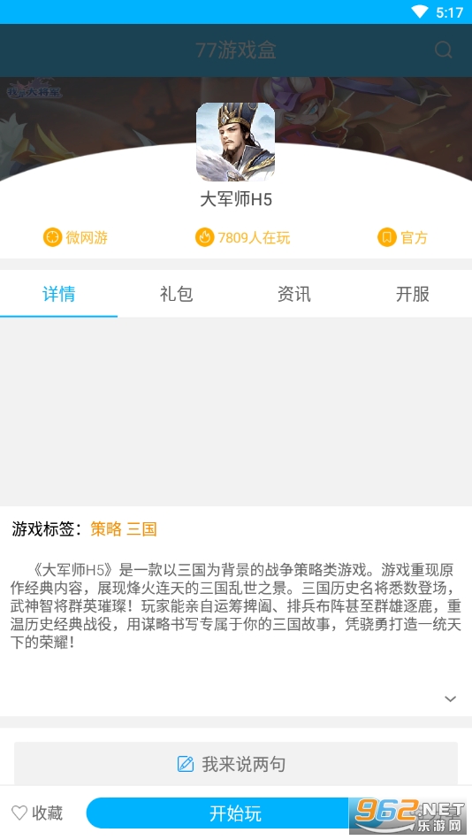 77��Ϸ�йٷ���v2.1 ���°��ͼ0