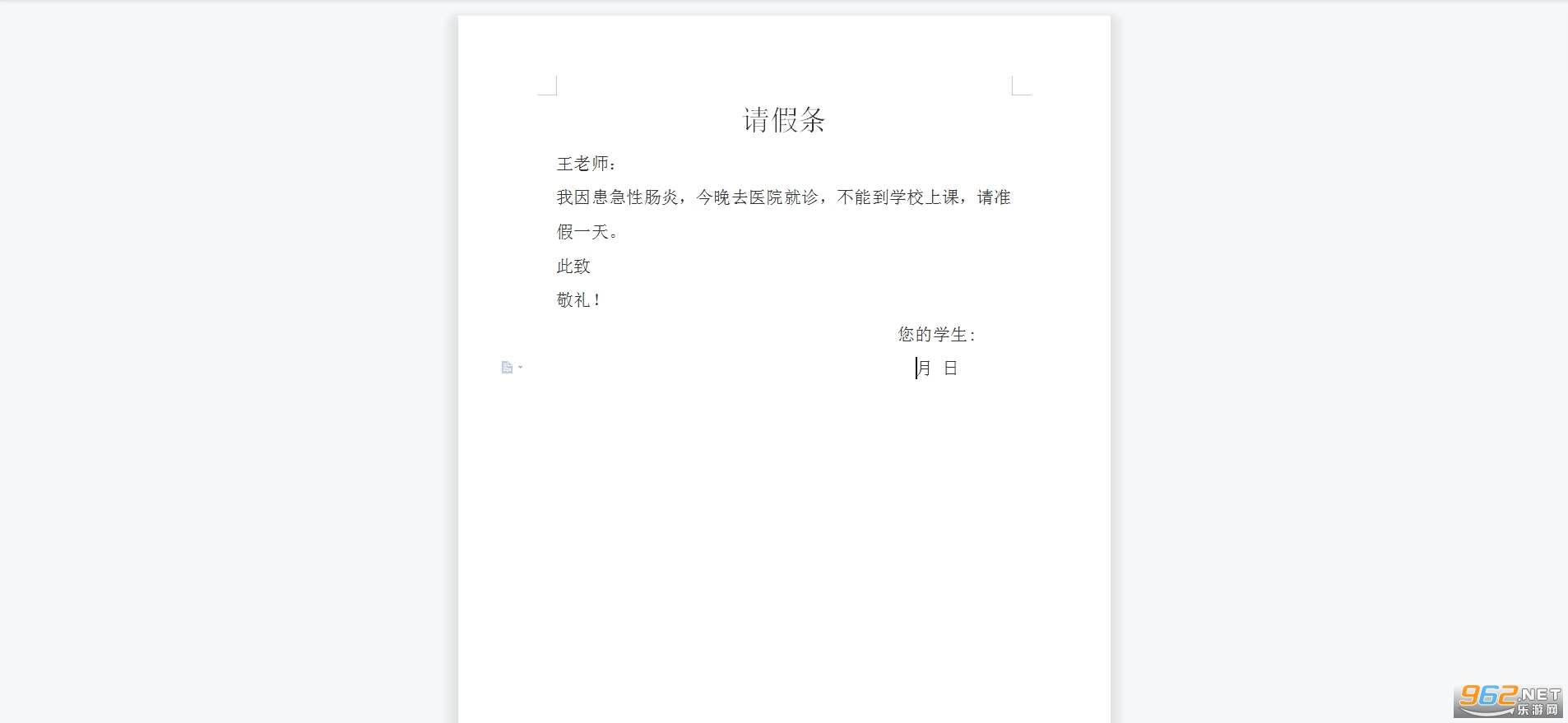 请假条范本截图2