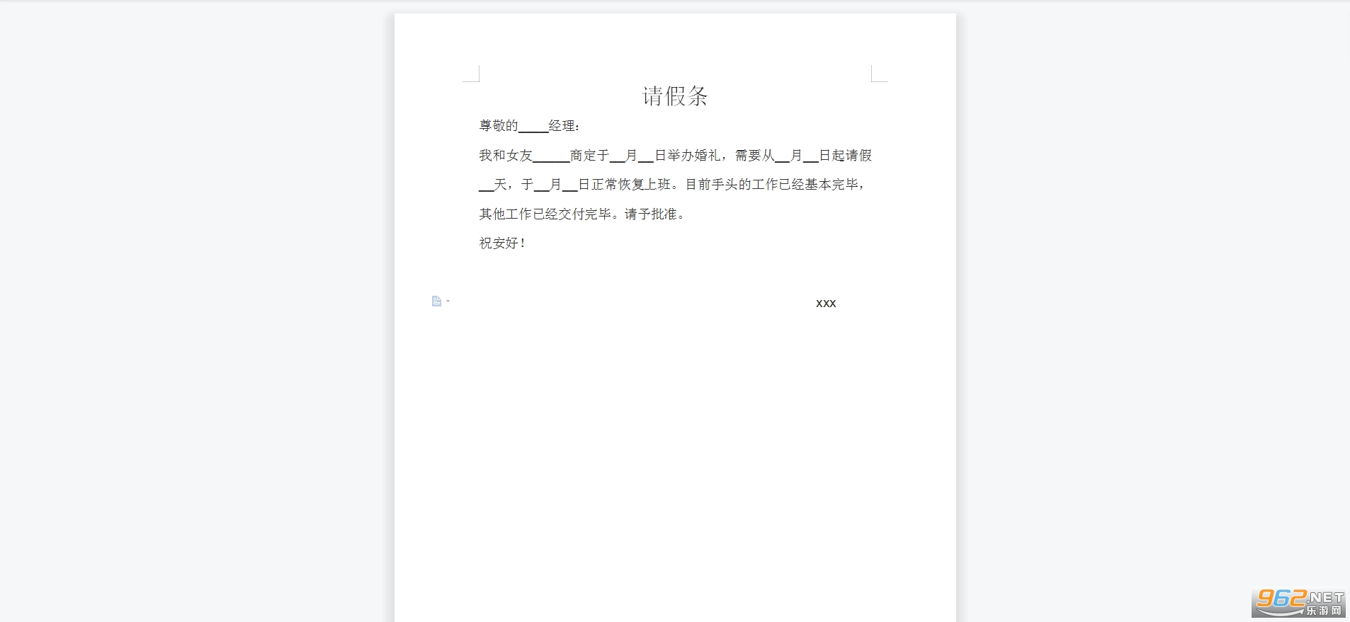 请假条范本截图1