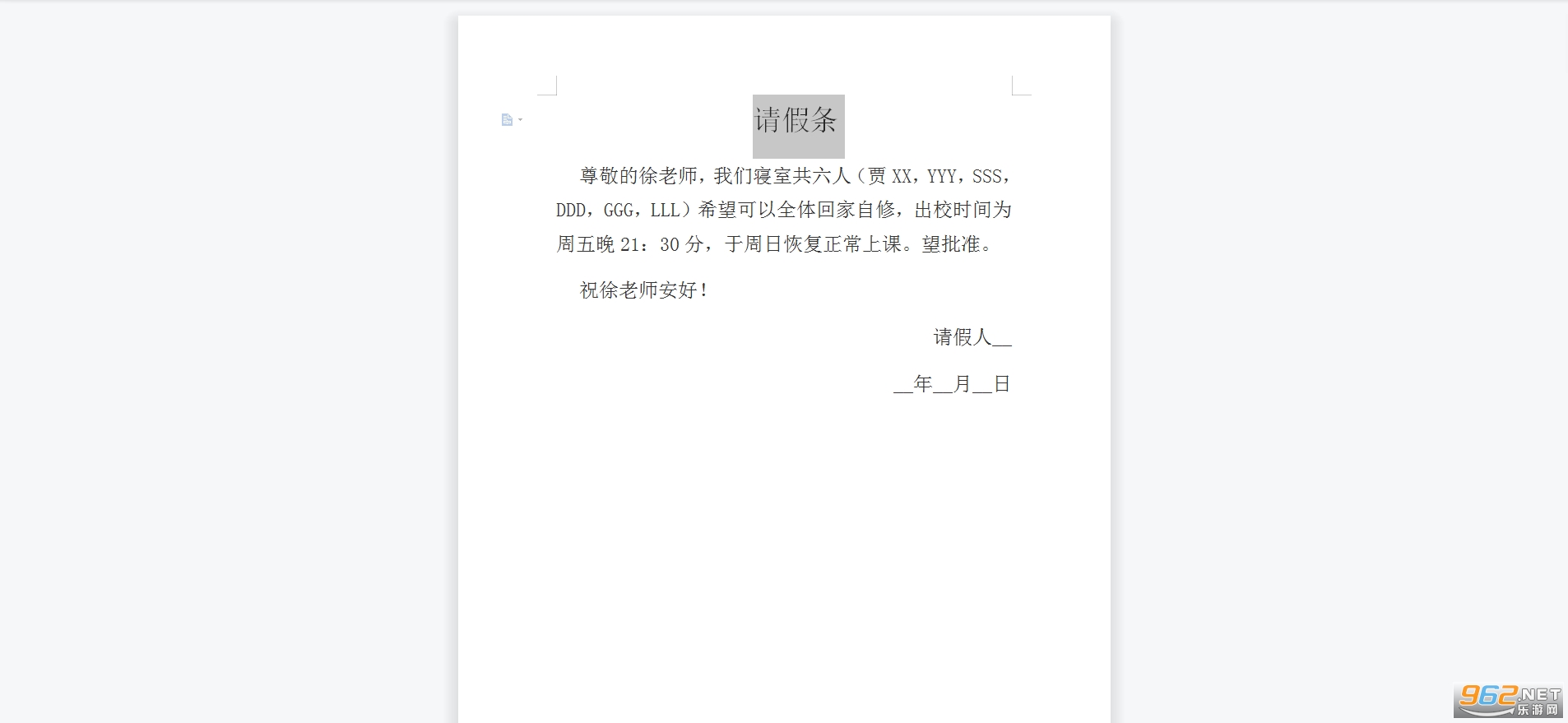 请假条范本截图0