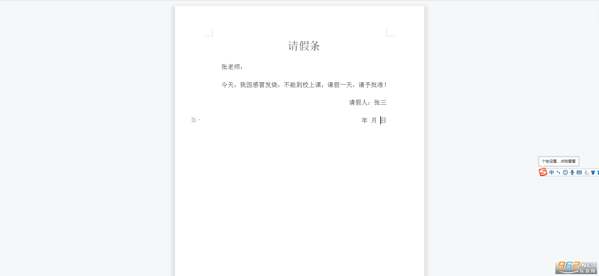 请假条范本截图3