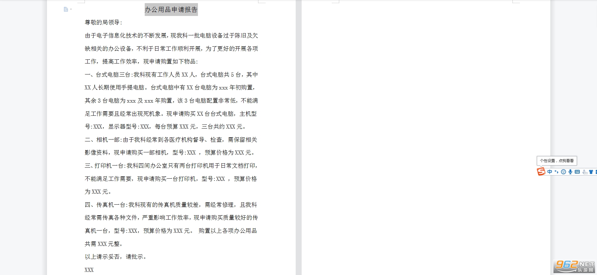 办公用品申请范文截图0