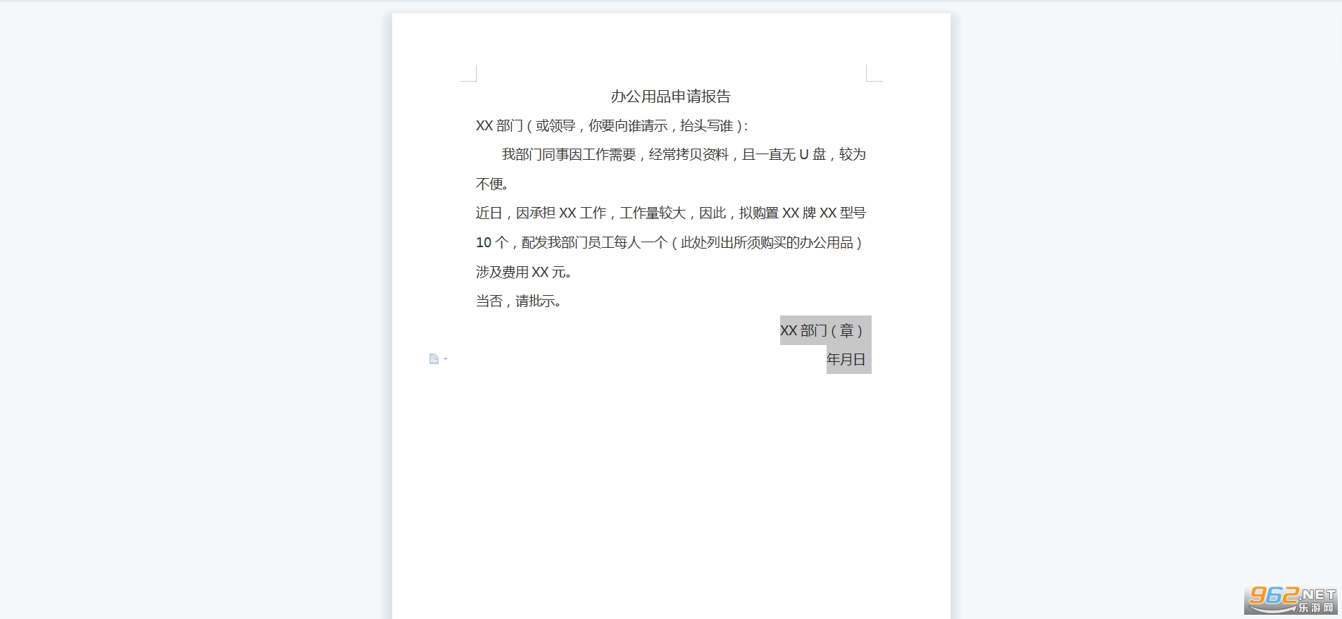 办公用品申请范文截图2