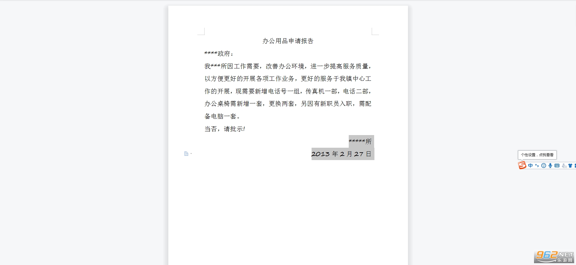 办公用品申请范文截图1