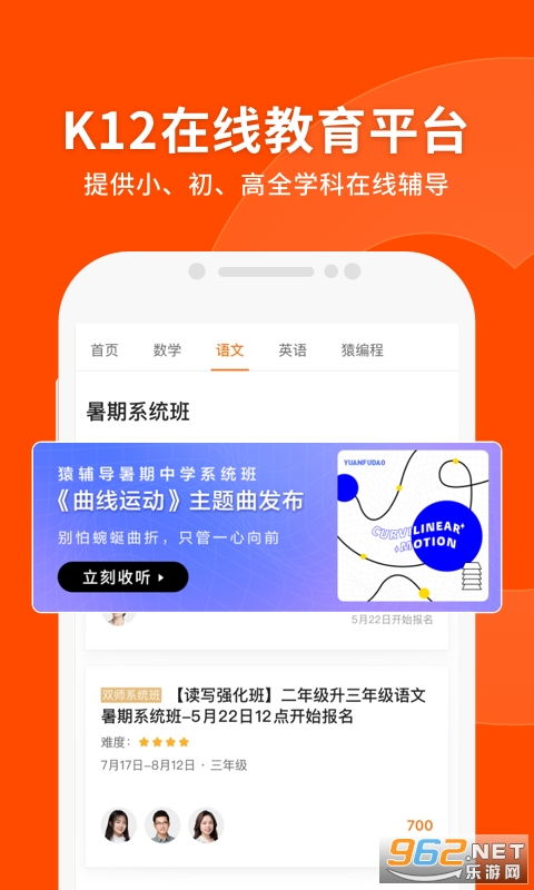 猿辅导2026最新版截图2