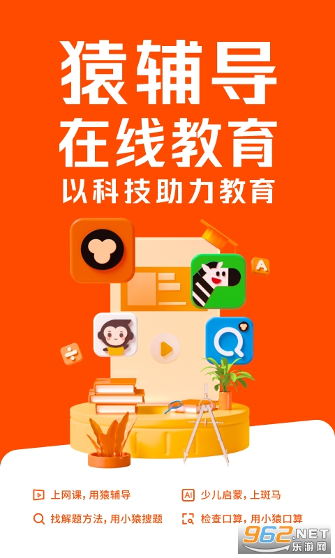 猿辅导2026最新版截图0