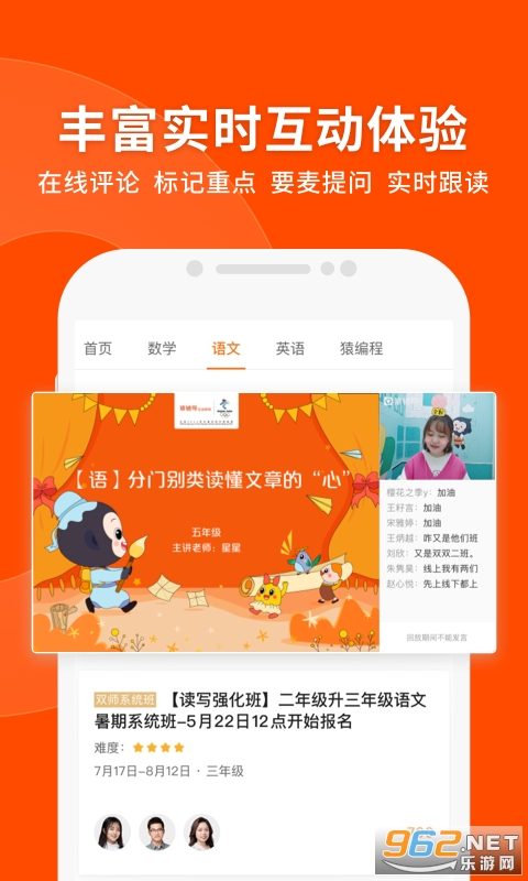猿辅导2026最新版截图1