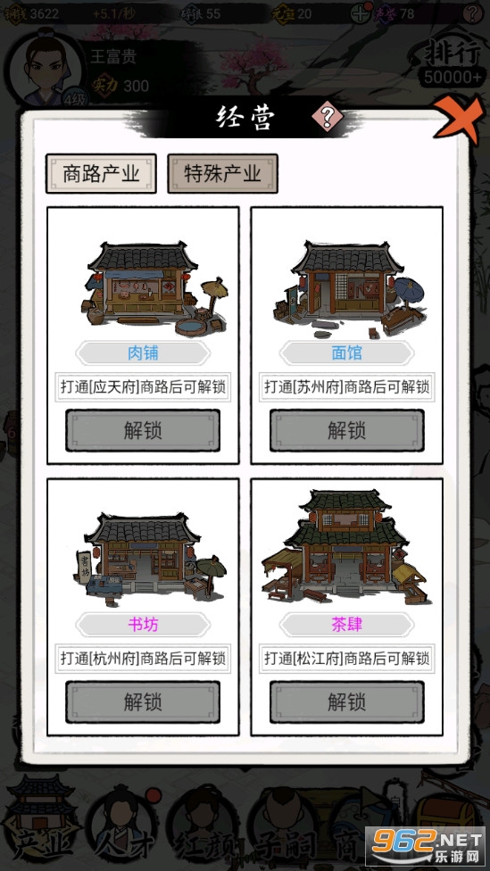 江南首富模拟器截图1