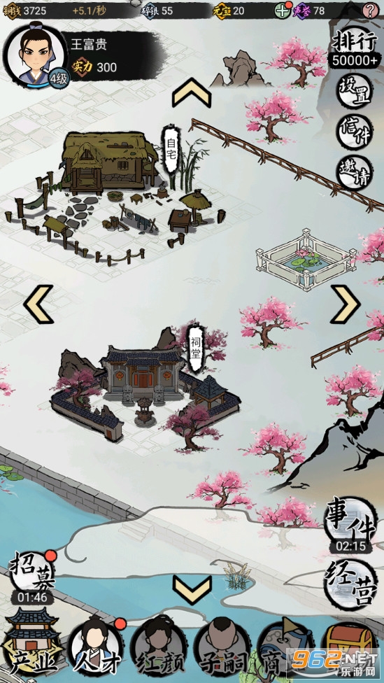 江南首富模拟器截图4