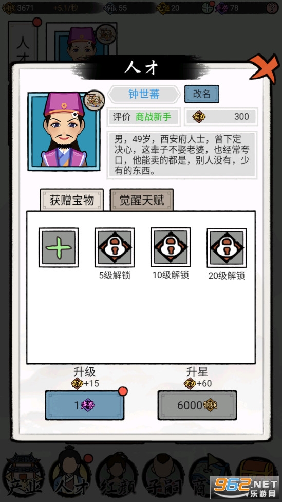 江南首富模拟器截图3