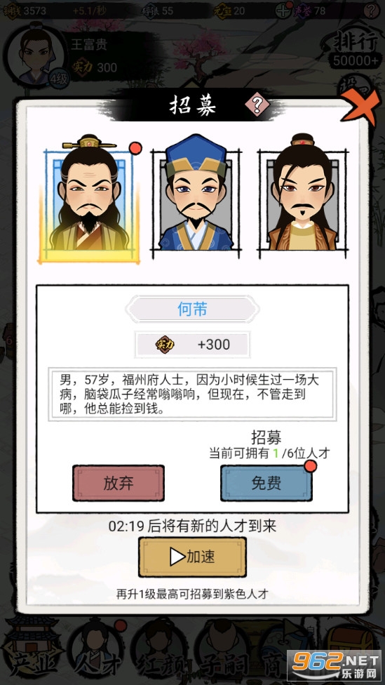 江南首富模拟器截图0