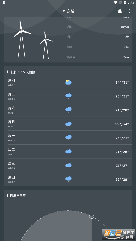Pure天气截图2