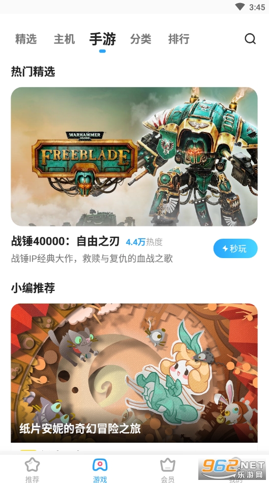 天翼云游戏app截图5
