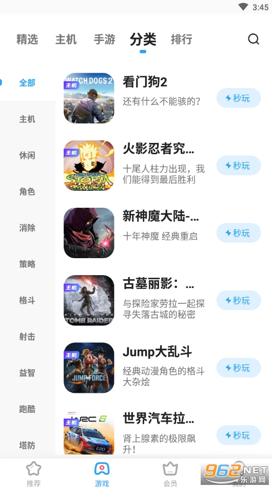 天翼云游戏app截图2