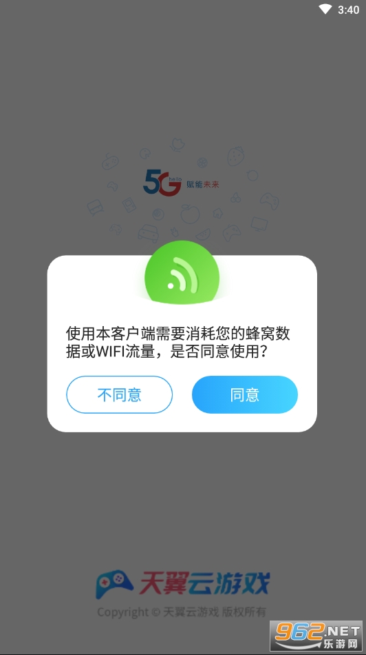 天翼云游戏app截图0