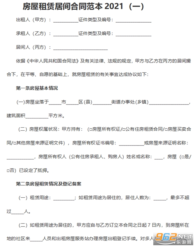 房屋租赁居间合同截图3