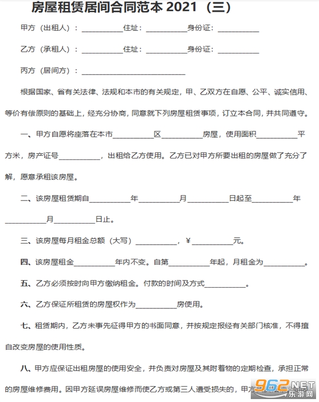 房屋租赁居间合同截图2