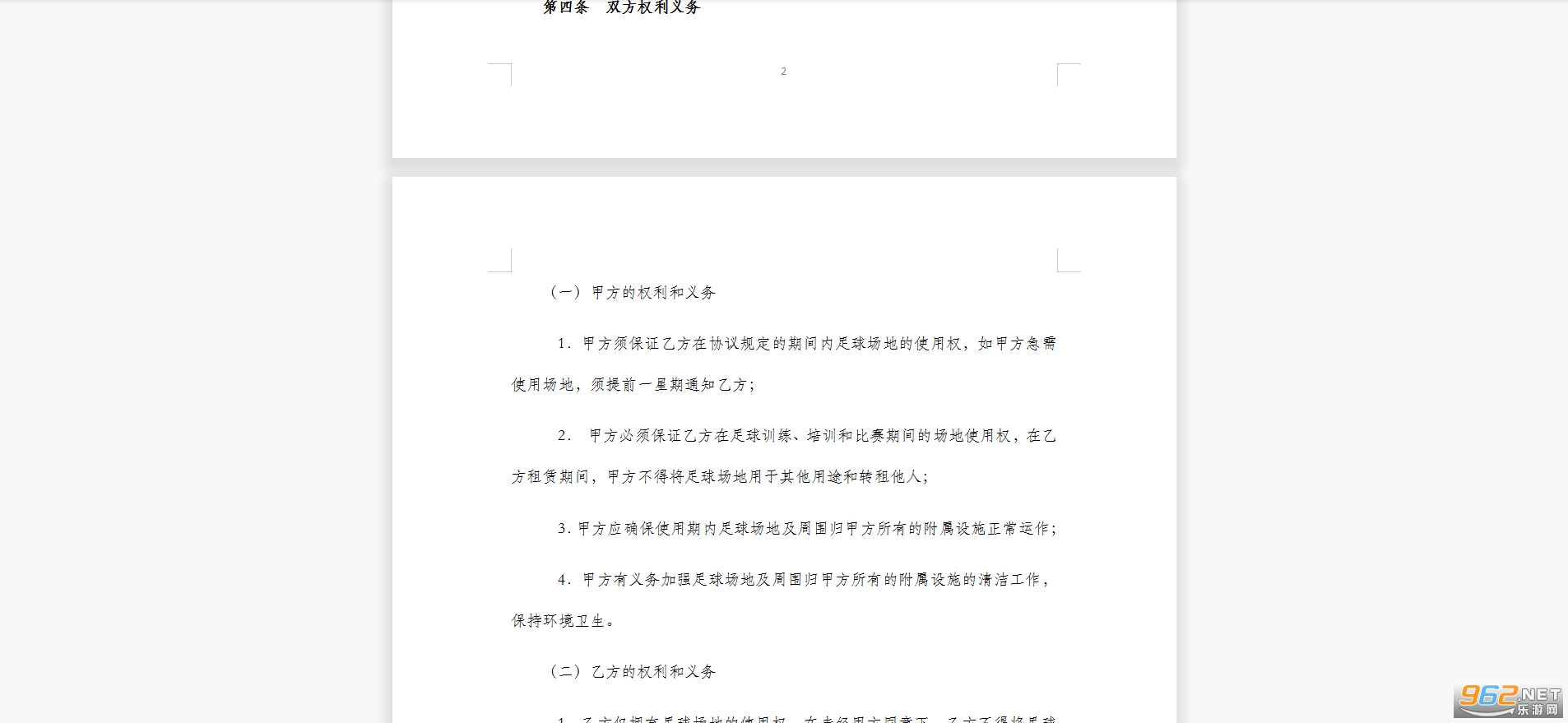 ���򳡵�����Э�鷶����ͼ0